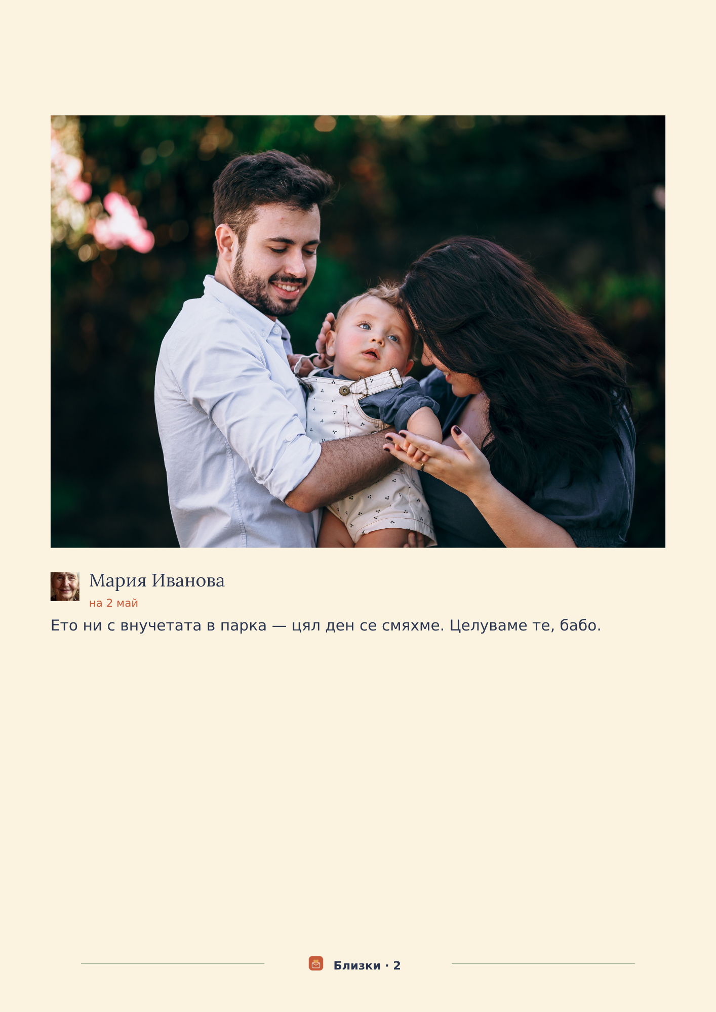 Вътрешна страница с два поста: снимка, автор и кратък текст